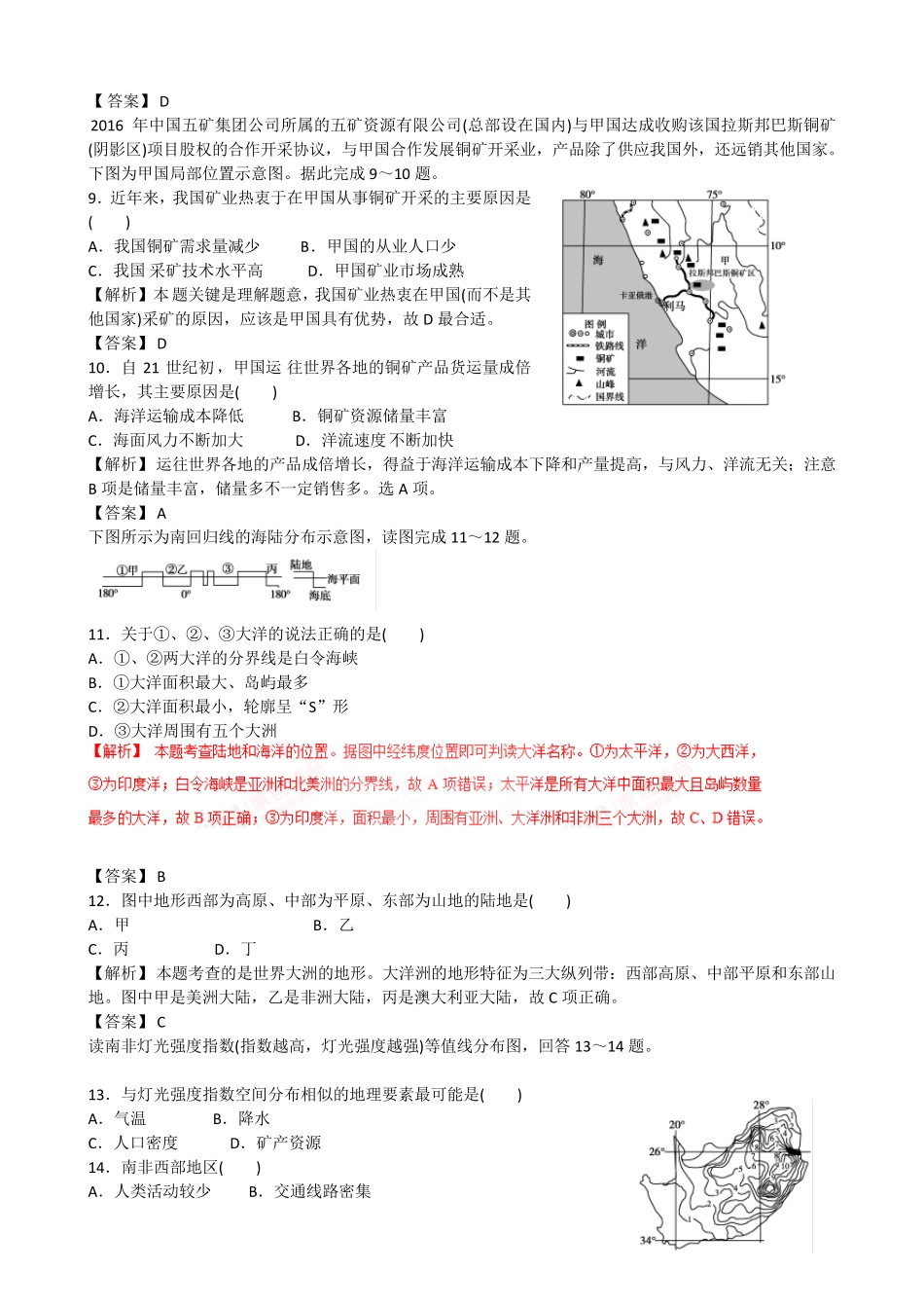 2018高考地理押题专题12世界地理[解析]_第3页