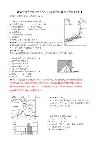 2018高考地理押题专题12世界地理[解析]
