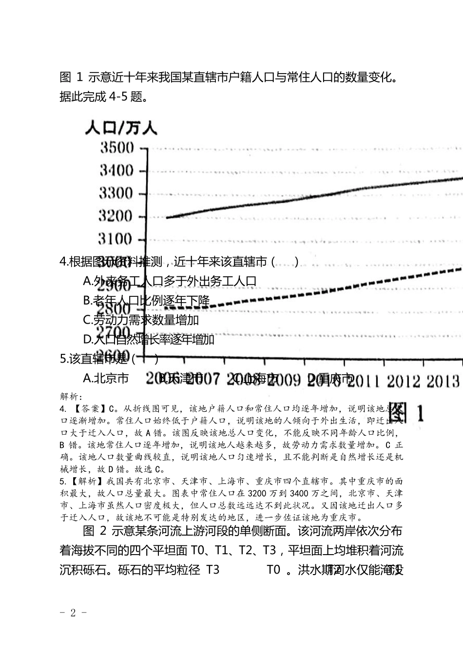 2018高考地理真题全国1卷_第2页