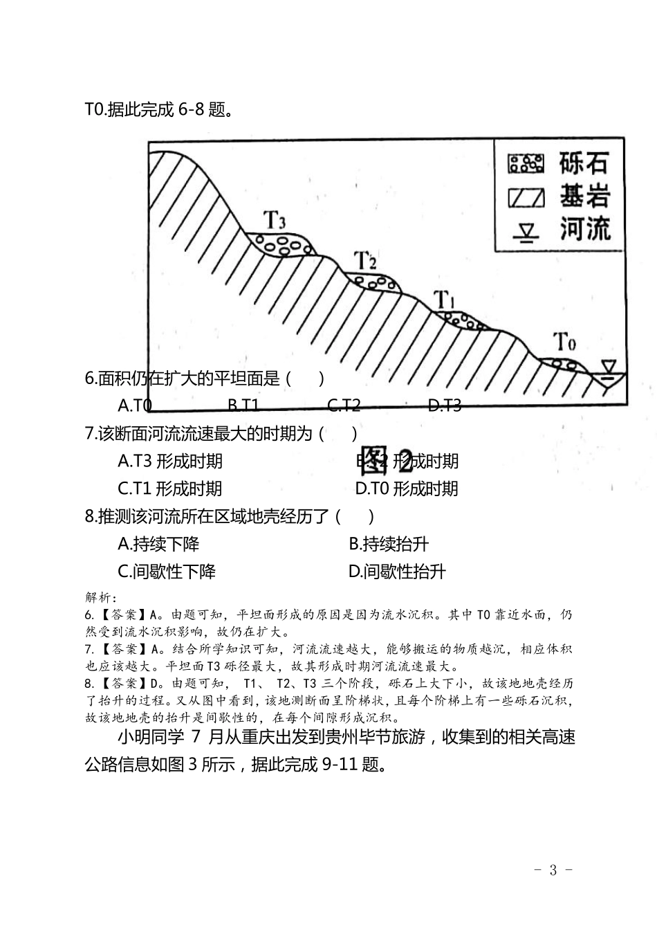 2018高考地理真题全国1卷_第3页