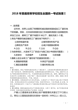 2018高考地理真题全国1卷