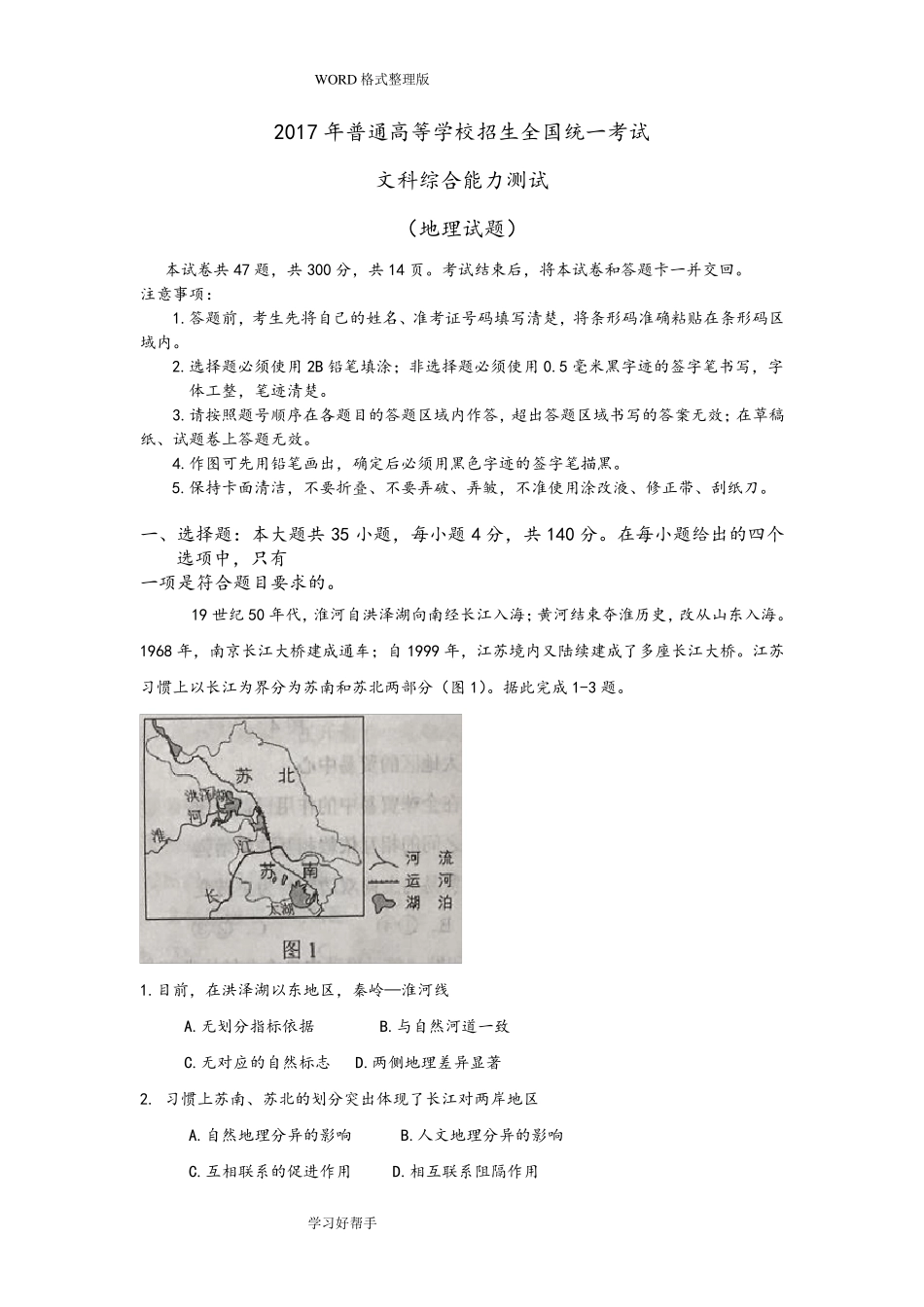 2018高考地理试题全国卷2(含答案及解析)_第1页