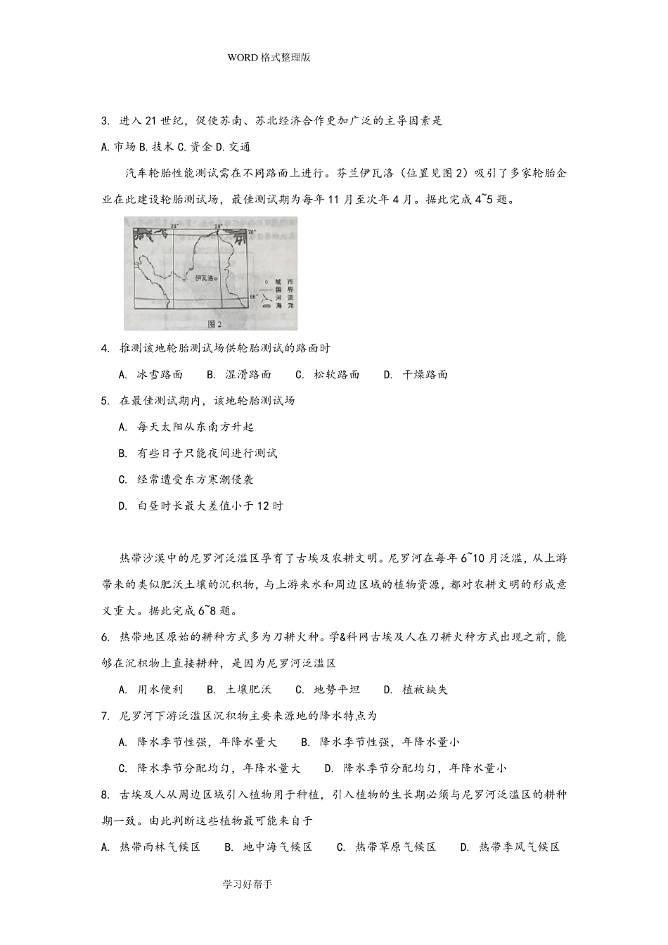 2018高考地理试题全国卷2(含答案及解析)_第2页
