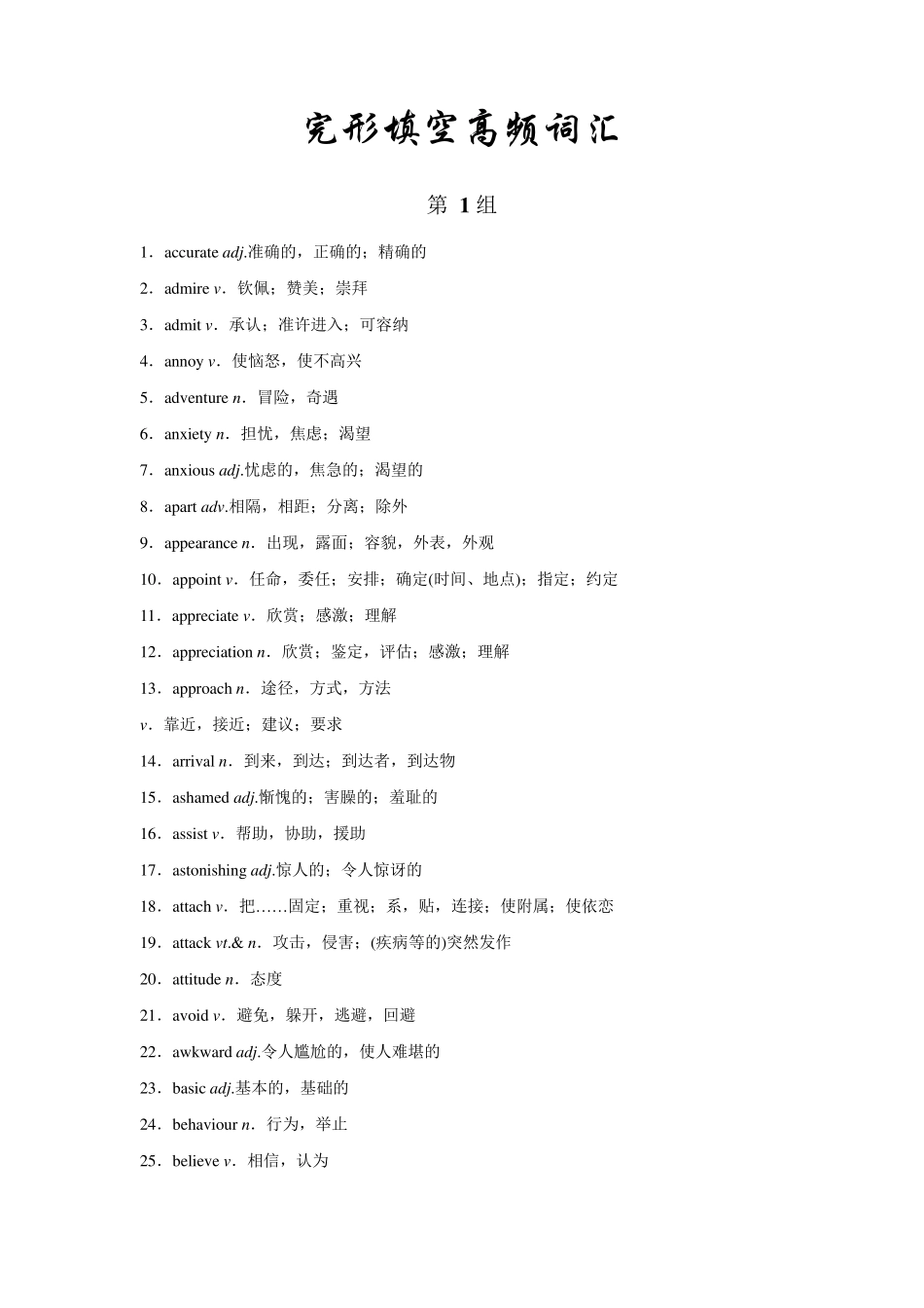 2018高考完形填空高频词汇_第1页