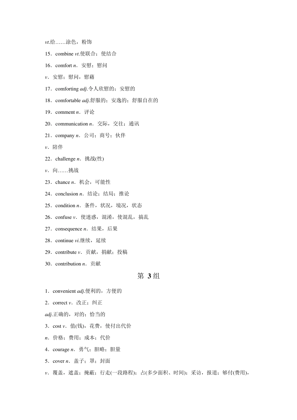 2018高考完形填空高频词汇_第3页