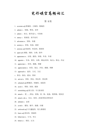 2018高考完形填空高频词汇