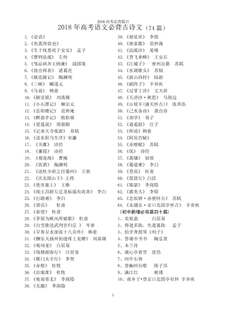 2018高考必背74篇(教科书原版)