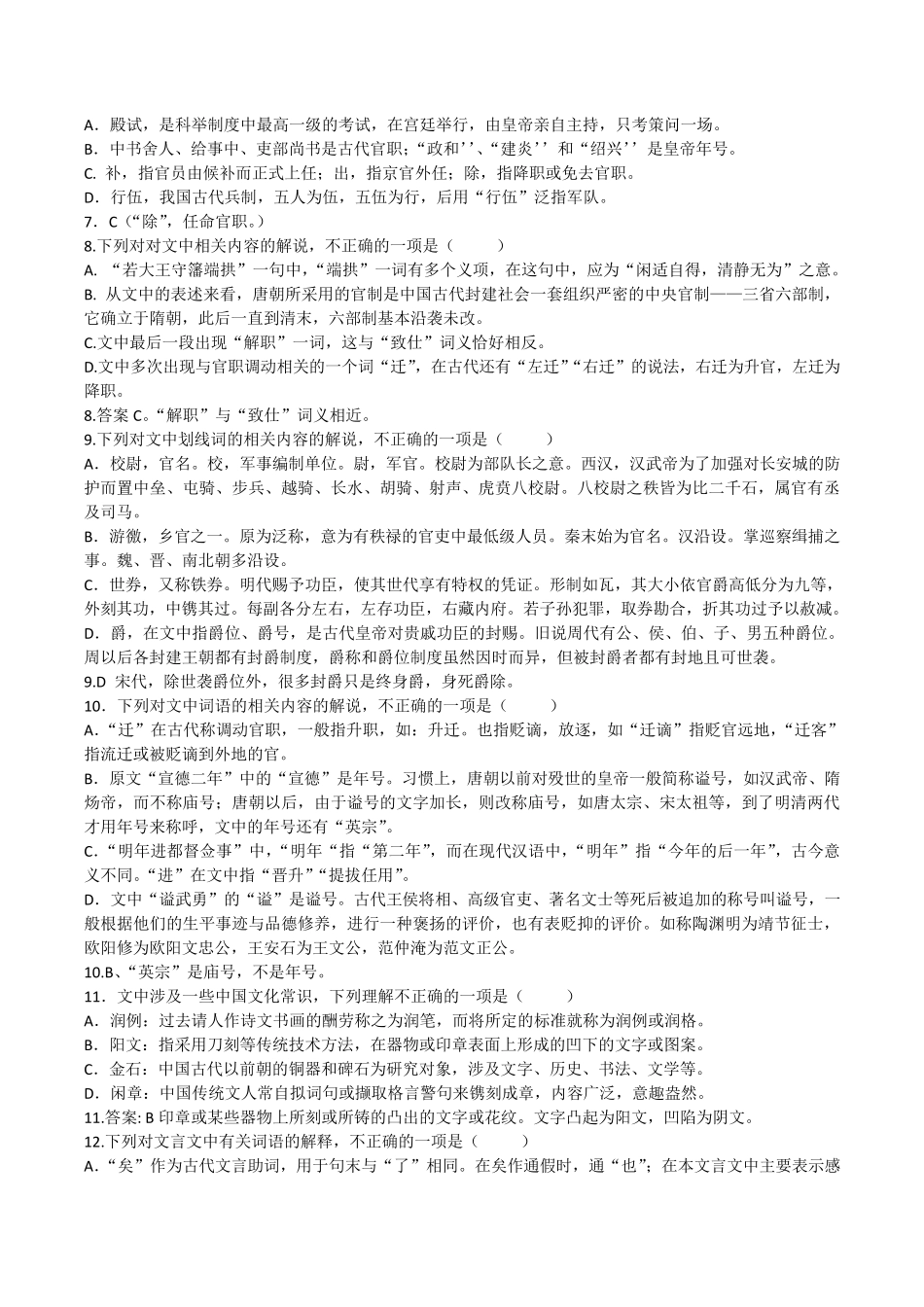 2018高考文化常识终极预测50题_第2页