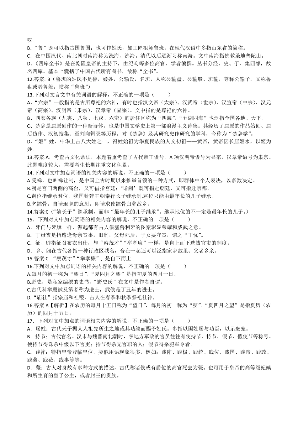 2018高考文化常识终极预测50题_第3页