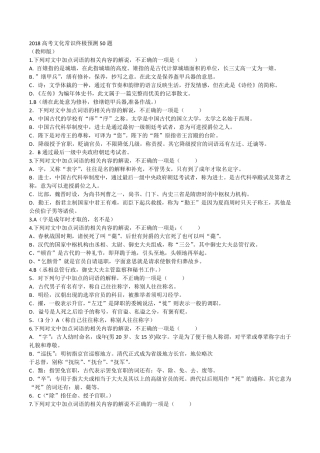 2018高考文化常识终极预测50题