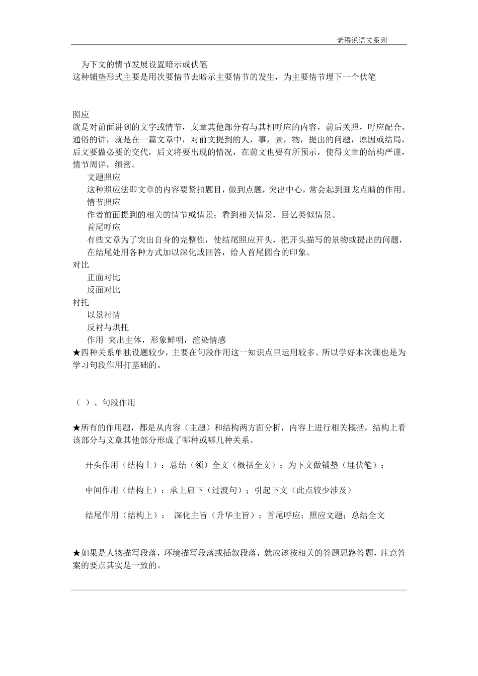 2018高考文学类文本阅读技巧_第2页