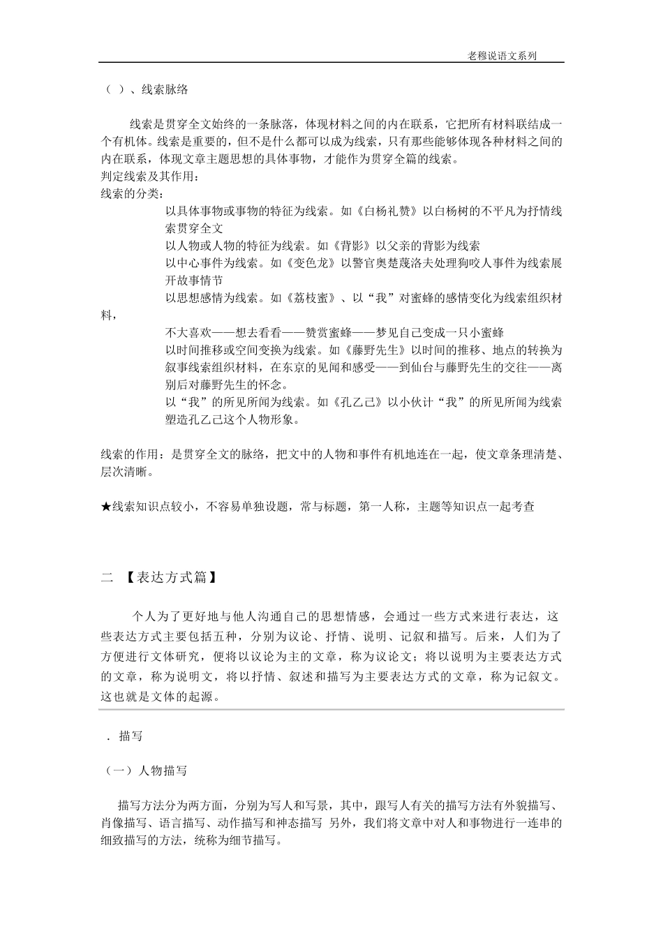 2018高考文学类文本阅读技巧_第3页