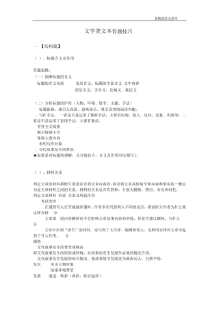 2018高考文学类文本阅读技巧