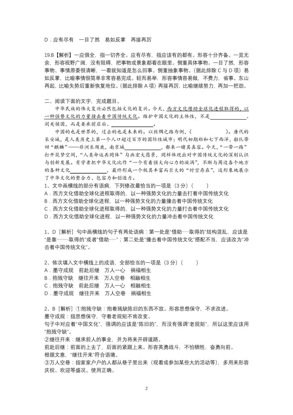 2018高考新题型,语病、成语、补写句子综合训练教师版_第2页
