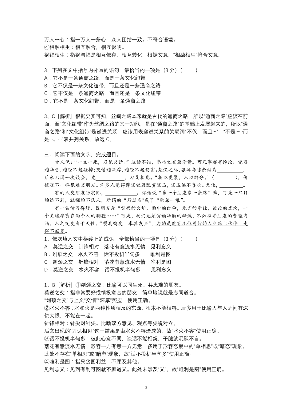 2018高考新题型,语病、成语、补写句子综合训练教师版_第3页