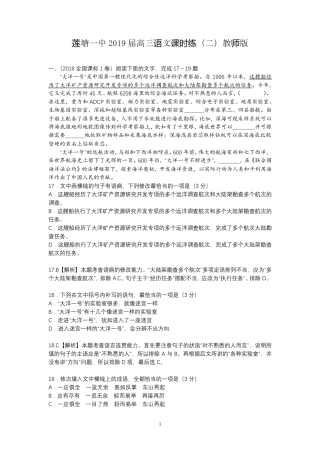 2018高考新题型,语病、成语、补写句子综合训练教师版