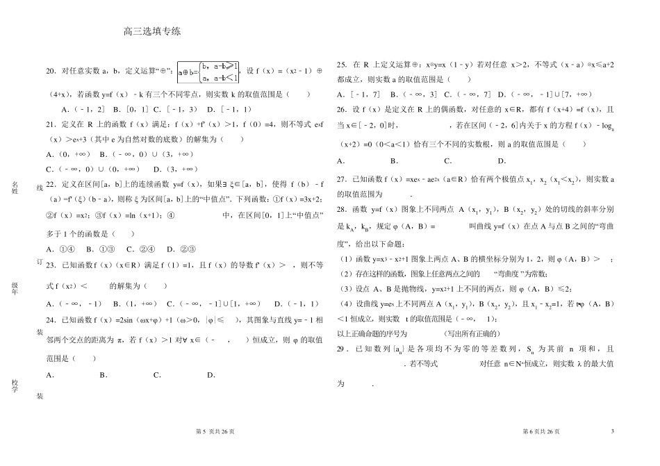 2018高考理科数学选填压轴题专练32题_第3页