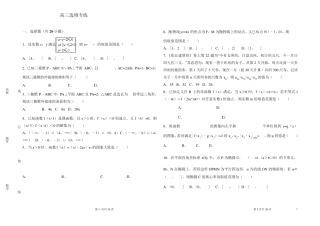 2018高考理科数学选填压轴题专练32题