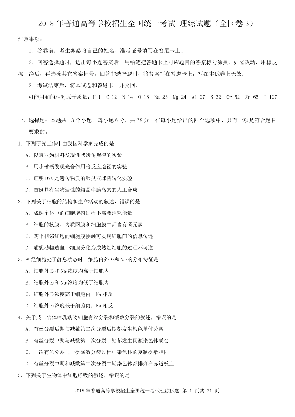 2018高考理综试题(全国卷3)_第1页