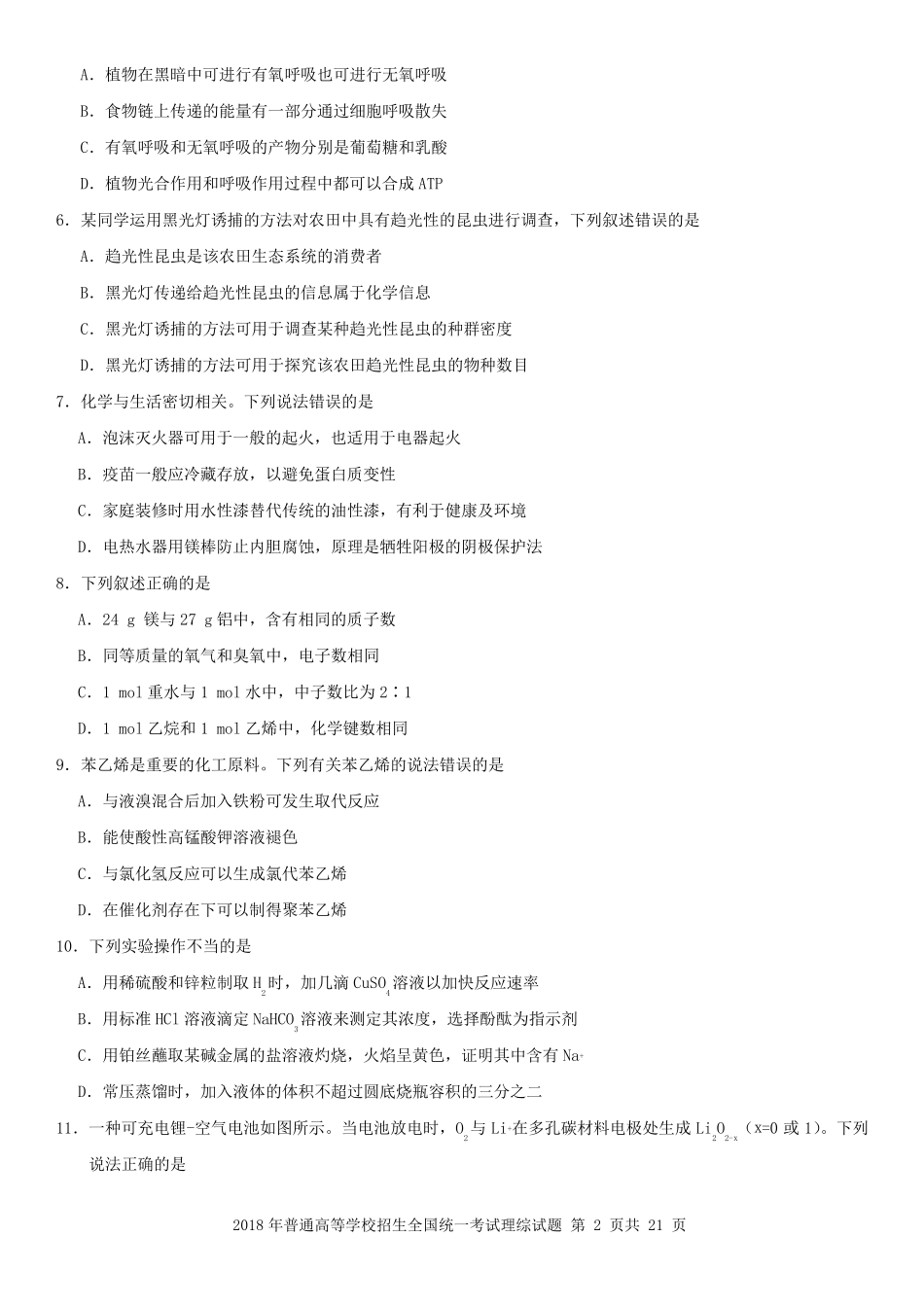 2018高考理综试题(全国卷3)_第2页