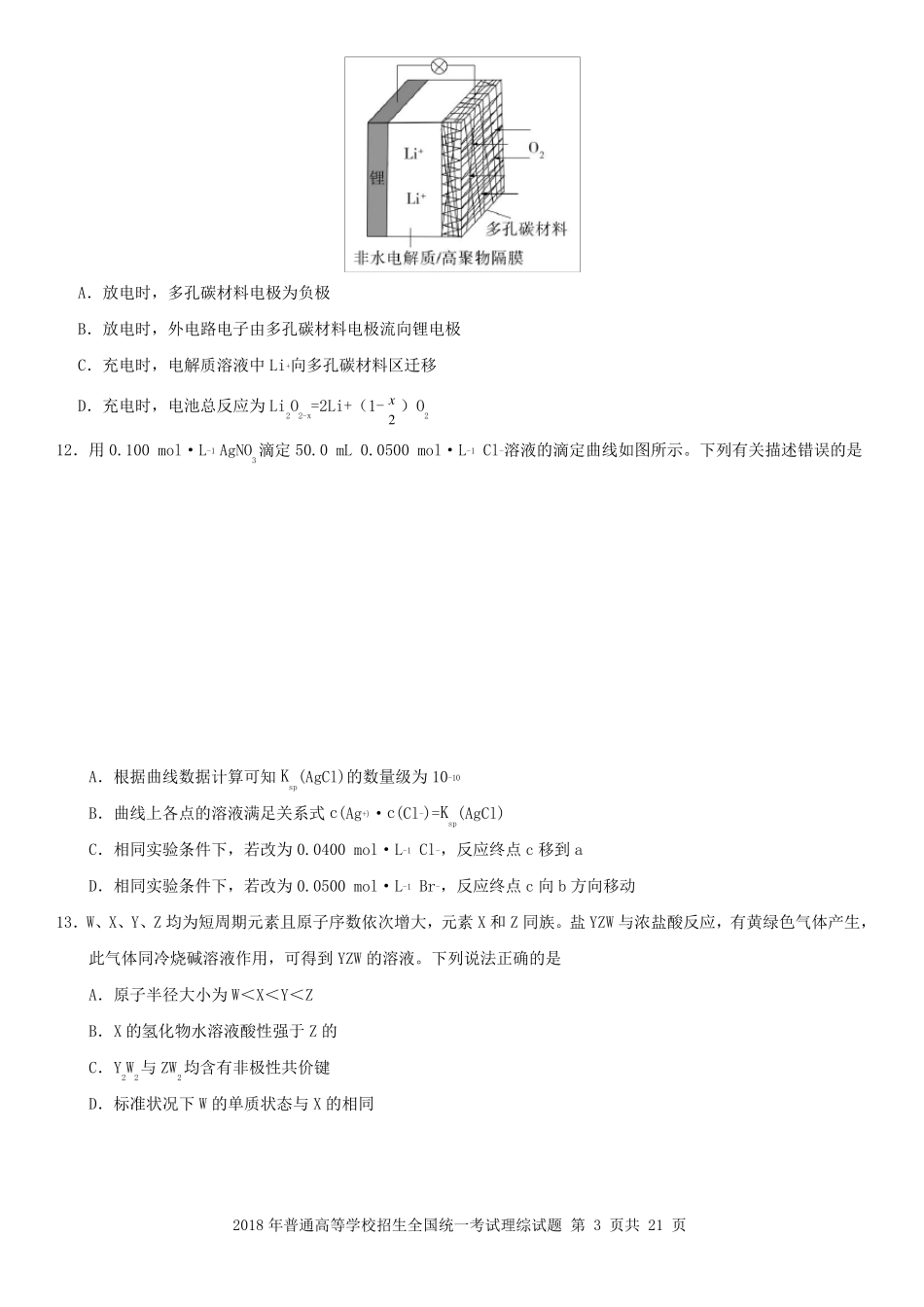 2018高考理综试题(全国卷3)_第3页