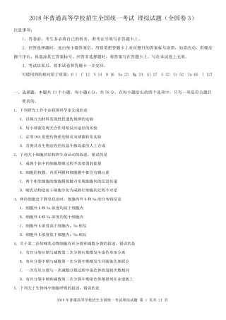 2018高考理综试题(全国卷3)