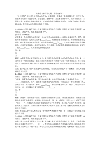 2018高考练习补写语句题(含答案解析)