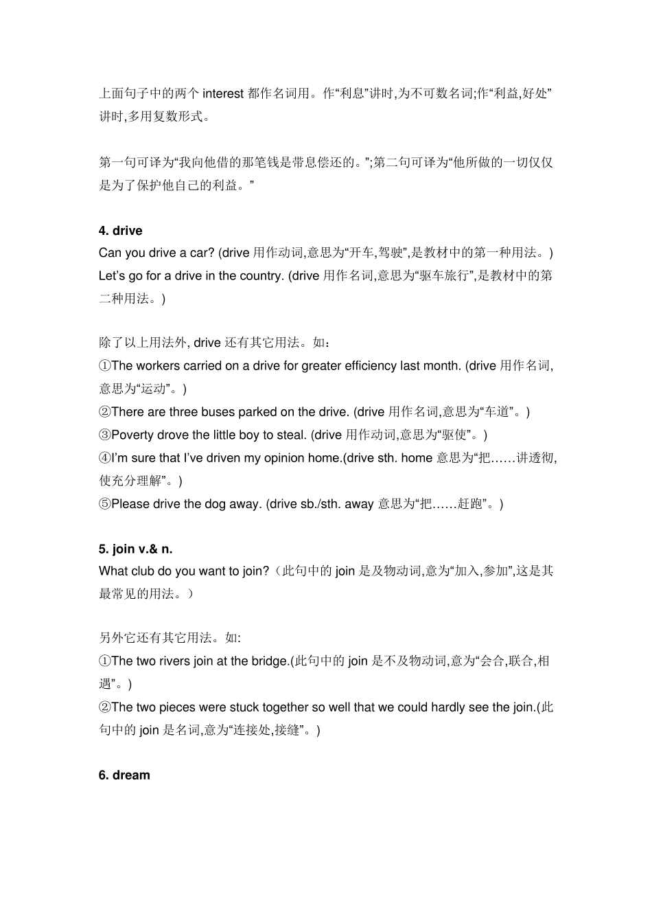 2018高考英语45个高频词的一词多义和固定搭配,太重要了!_第2页