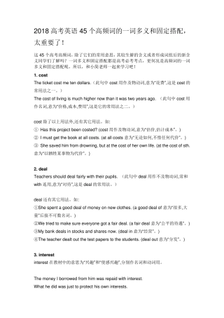 2018高考英语45个高频词的一词多义和固定搭配,太重要了!