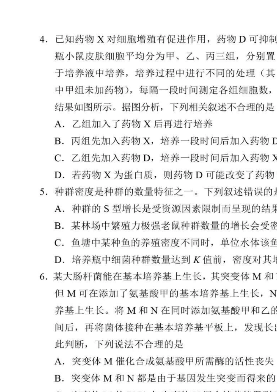 2018高考理综全国卷1试题及答案_第2页