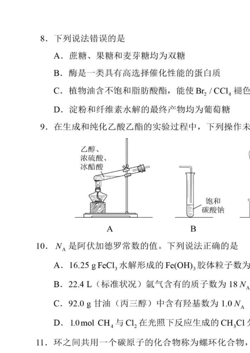 2018高考理综全国卷1试题及答案_第3页