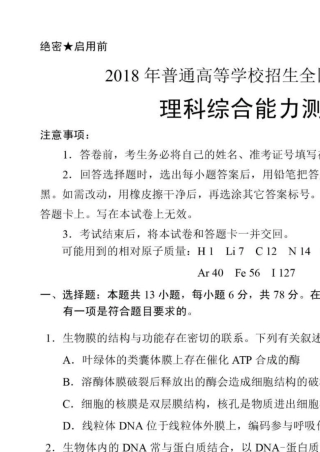 2018高考理综全国卷1试题及答案
