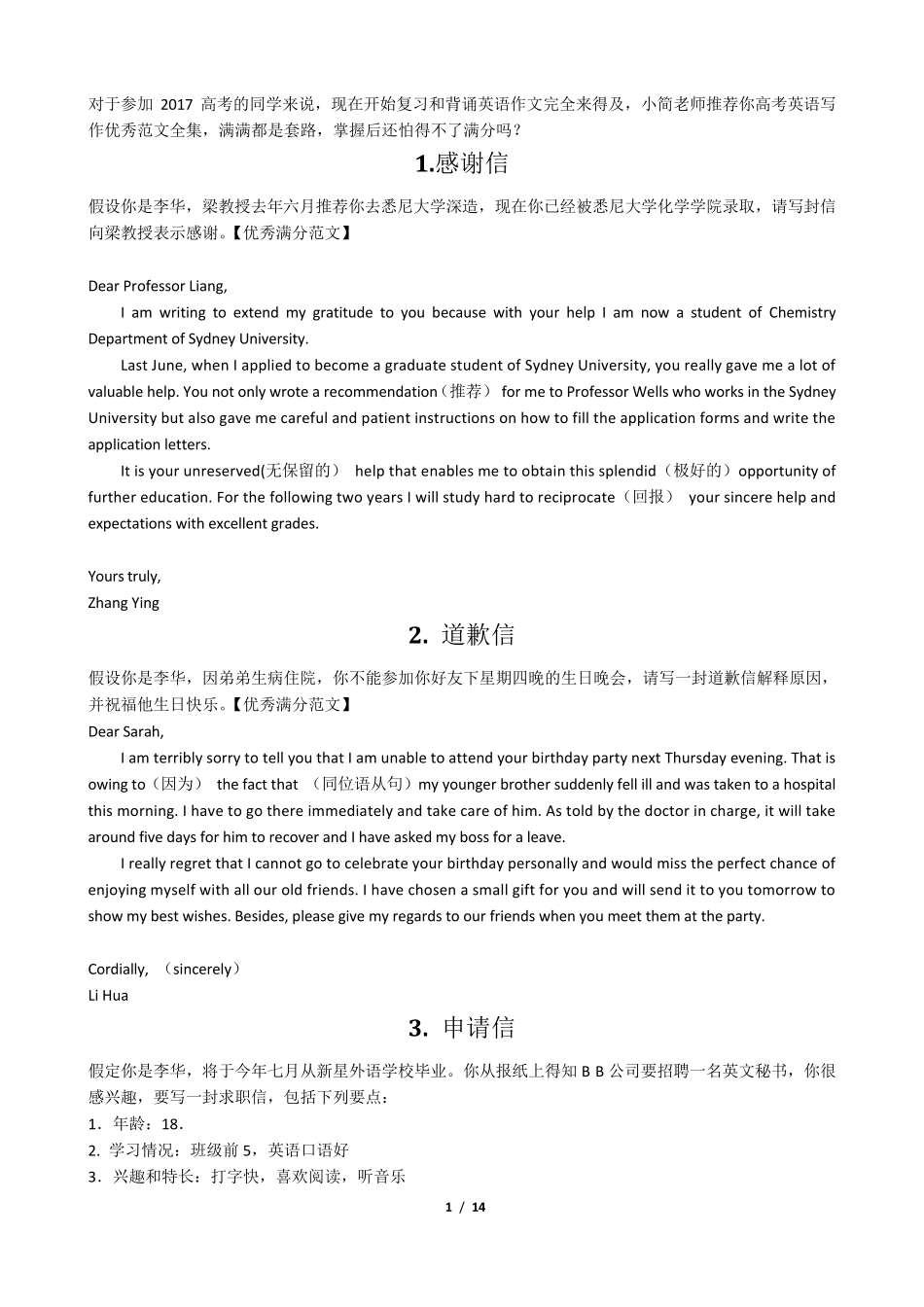 2018高考英语必背范文10篇_第1页