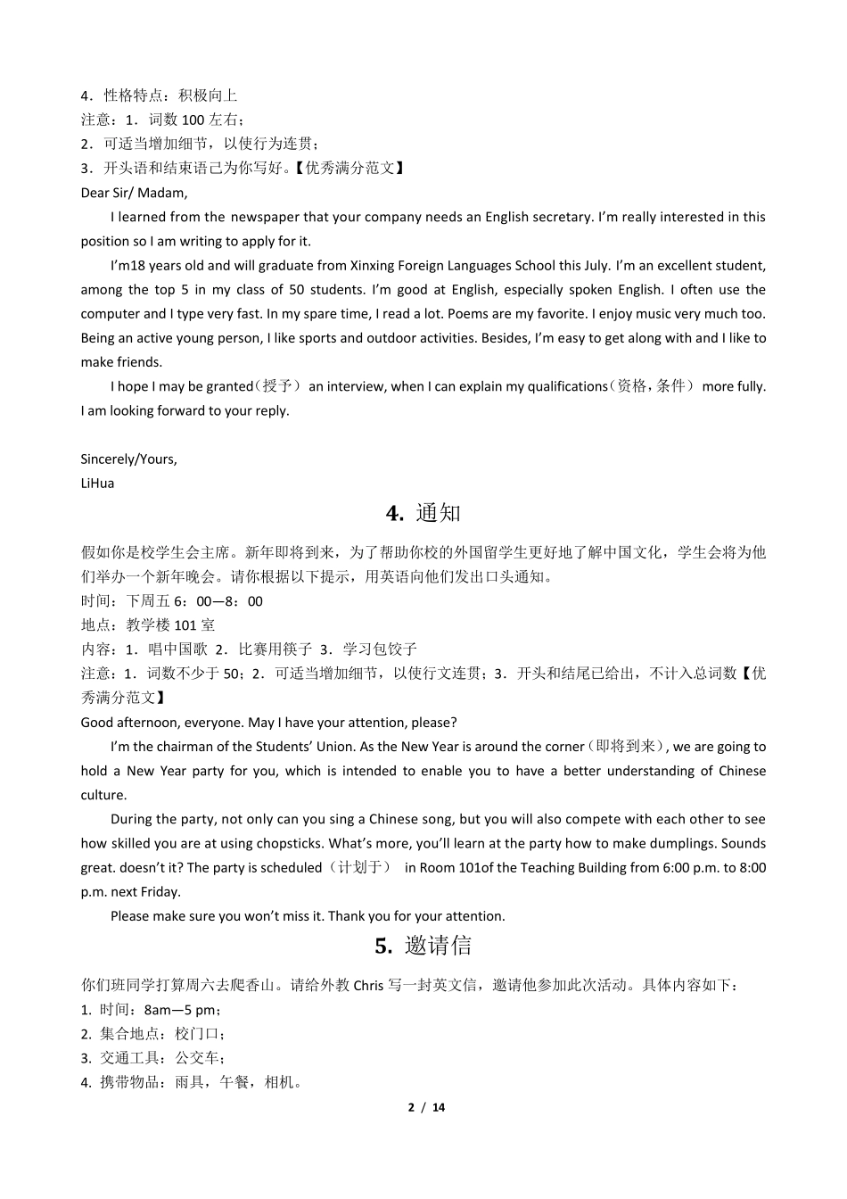 2018高考英语必背范文10篇_第2页