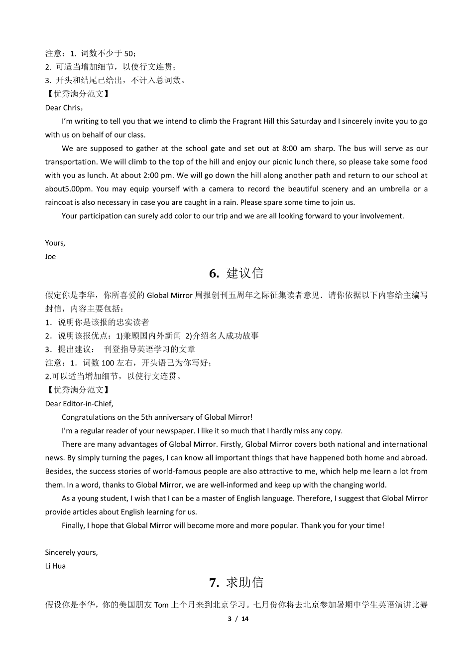 2018高考英语必背范文10篇_第3页