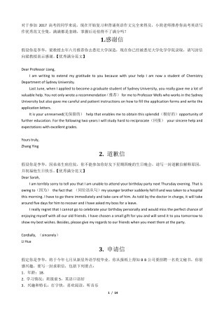 2018高考英语必背范文10篇