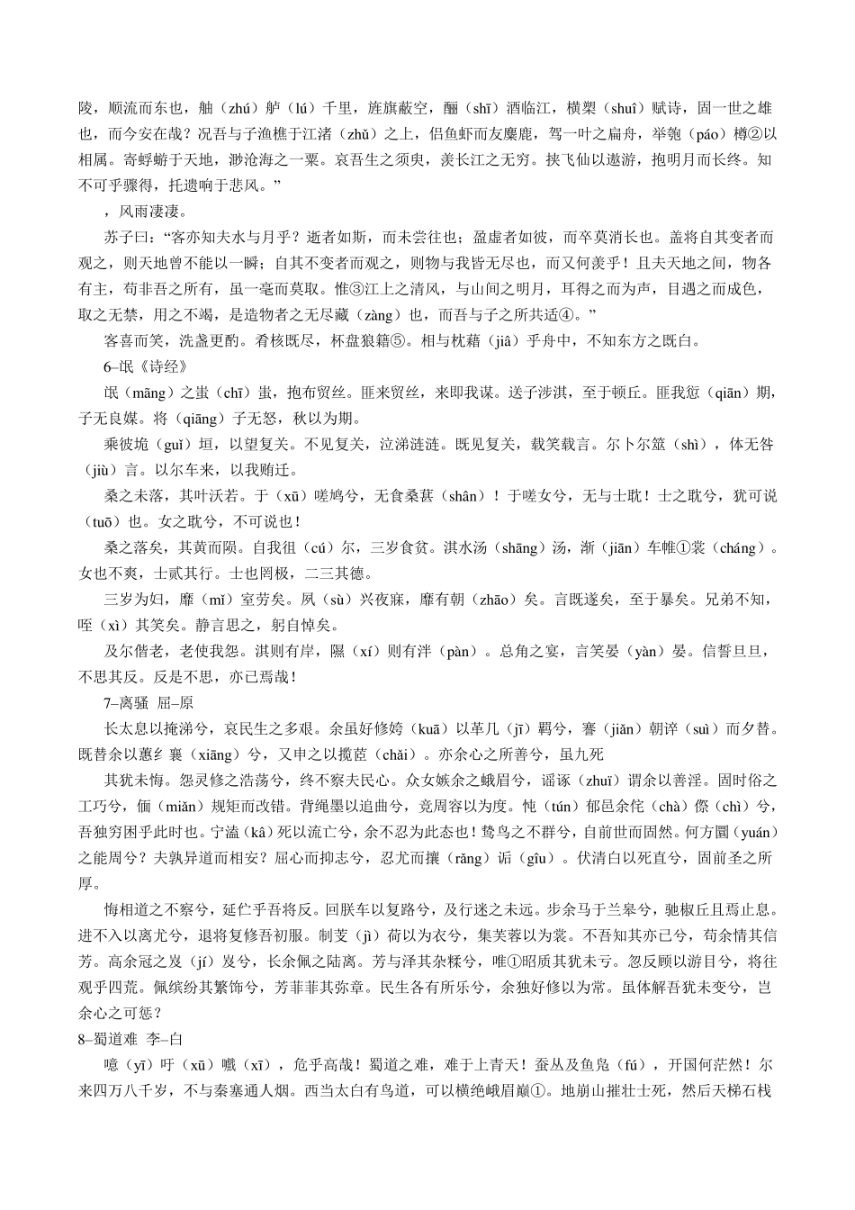 2018高考语文全国卷必背古诗文64篇_第3页