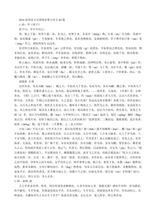 2018高考语文全国卷必背古诗文64篇