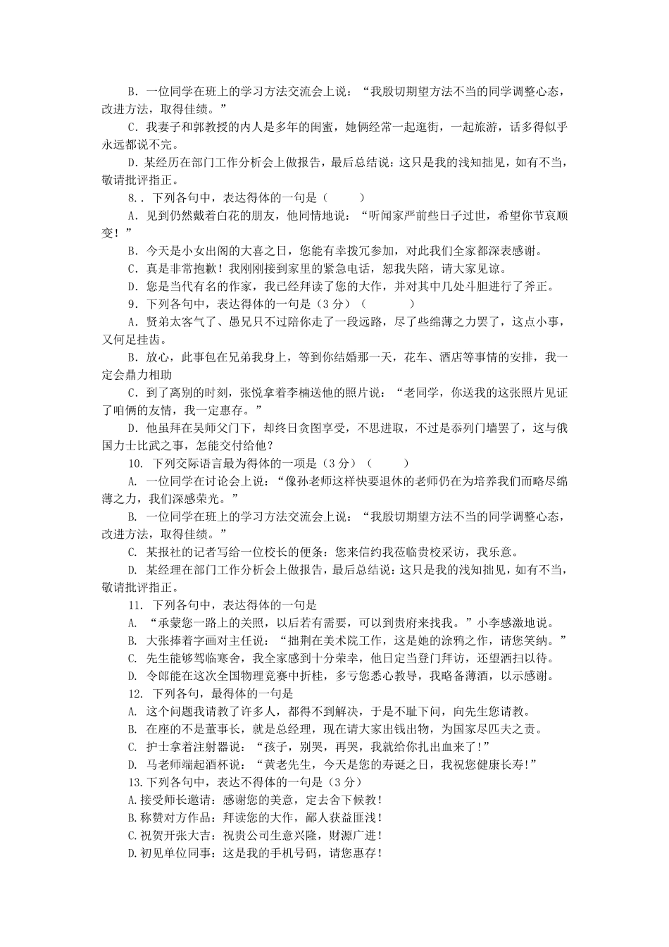 2018高考语文语言得体及谦敬词_第2页