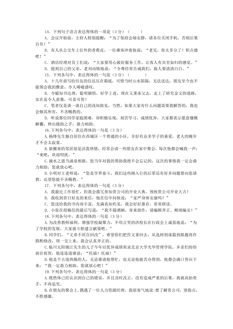 2018高考语文语言得体及谦敬词_第3页