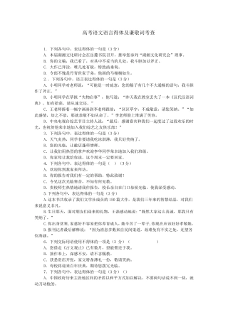 2018高考语文语言得体及谦敬词