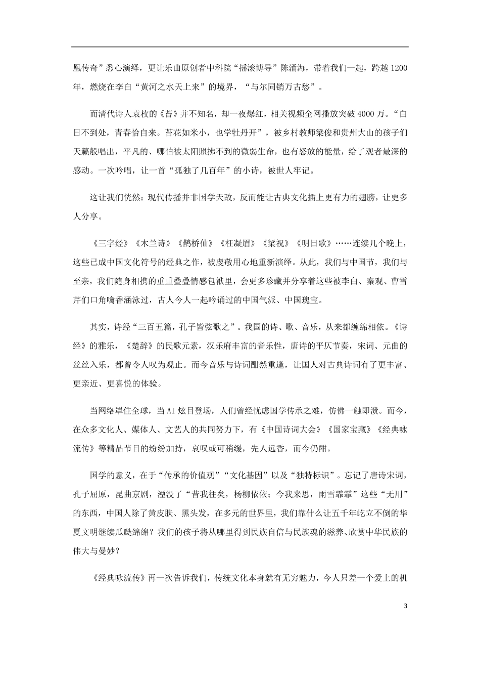 2018高考语文作文热点素材《经典咏流传》让经典流行起来_第3页