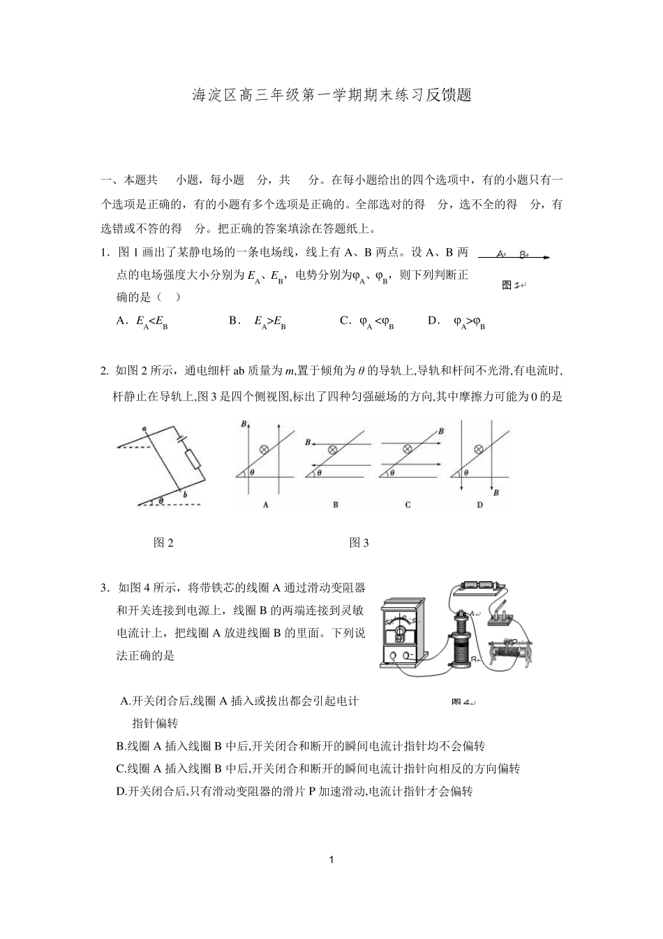 2019.1海淀高三期末物理及答案_第1页