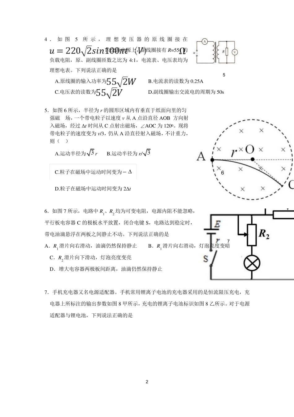 2019.1海淀高三期末物理及答案_第2页