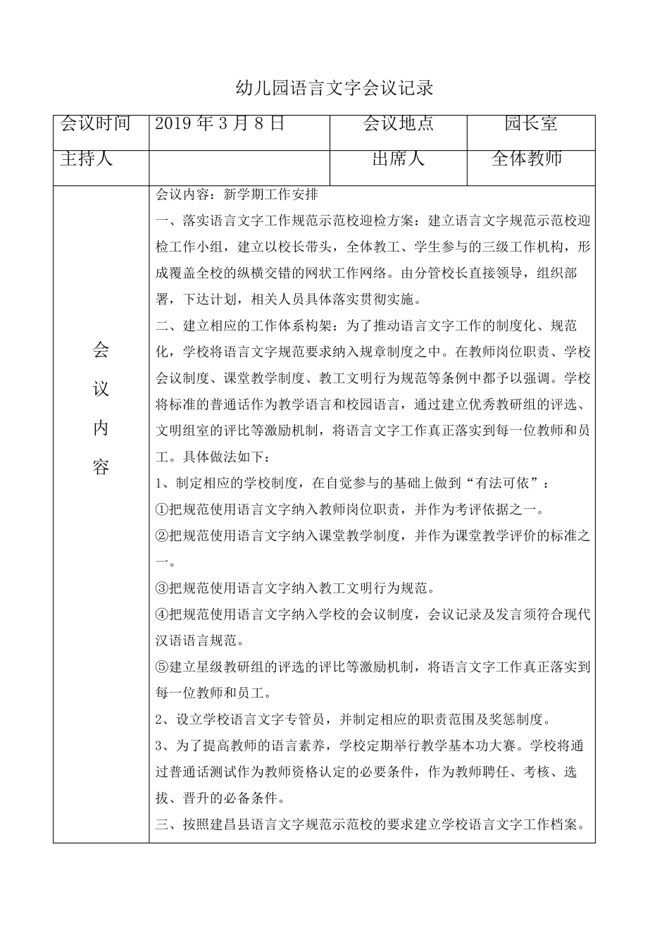 2019.3幼儿园语言文字会议记录_第1页
