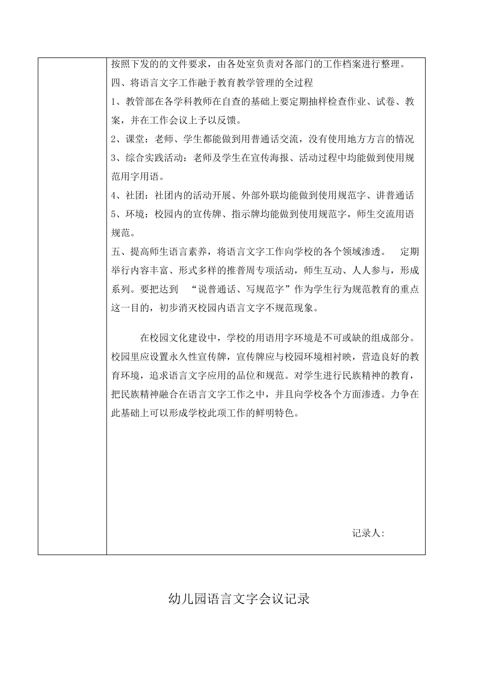 2019.3幼儿园语言文字会议记录_第2页