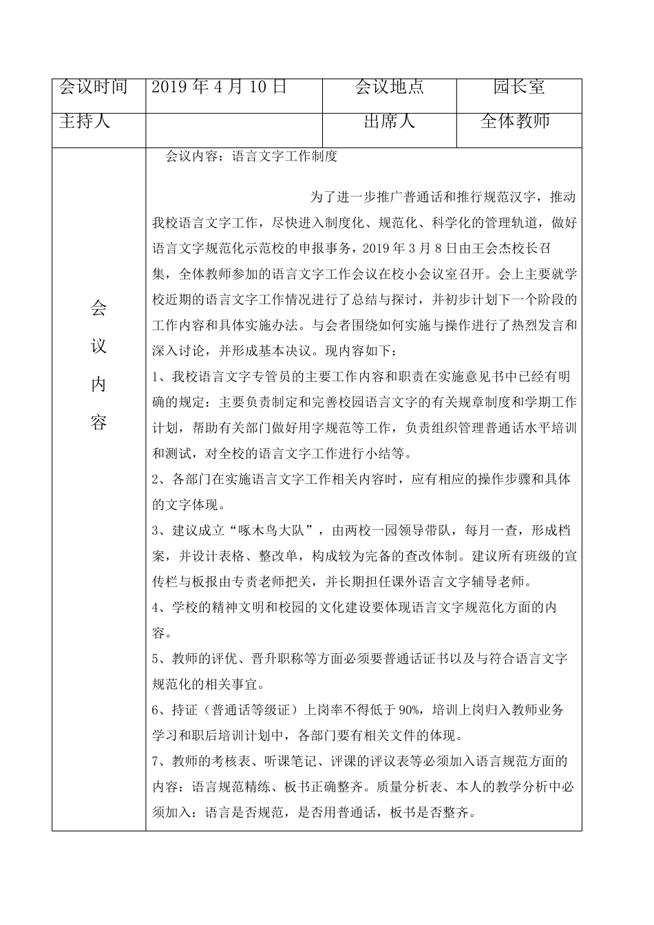 2019.3幼儿园语言文字会议记录_第3页