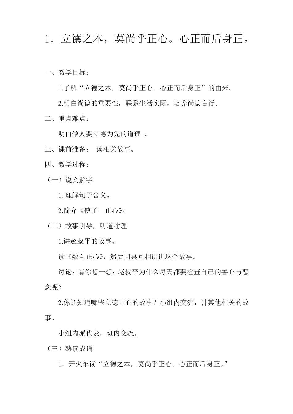 2019.9五年级上册中华优秀传统文化教案副本_第3页