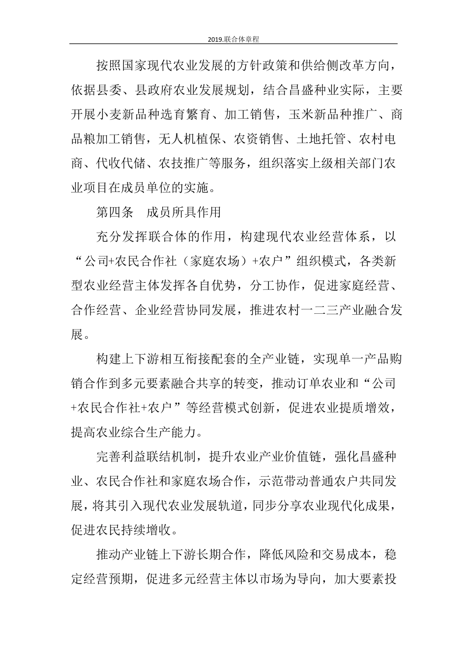 2019.6.17联合体章程_第2页