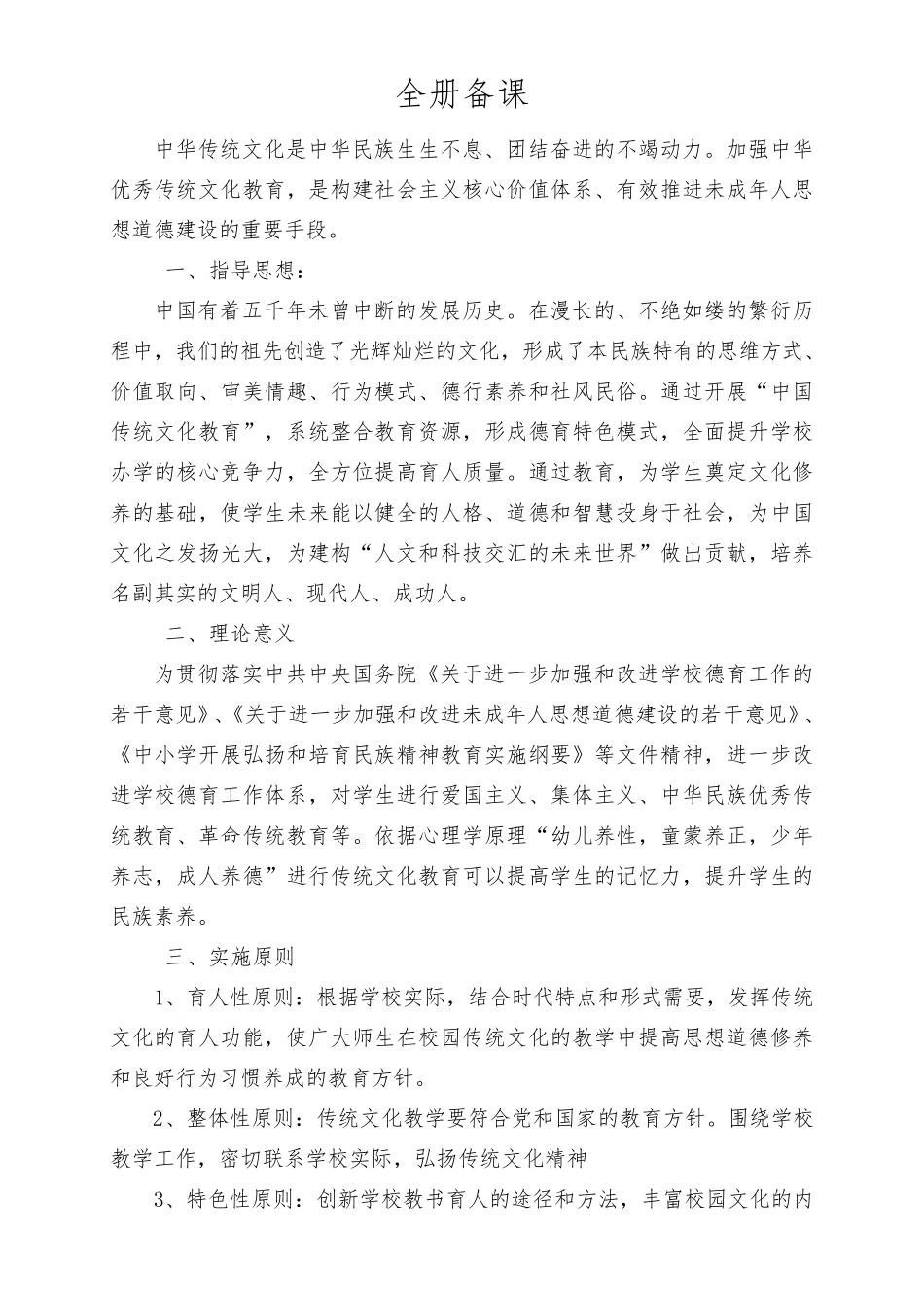 2019.9齐鲁书社版一年级传统文化教案_第2页